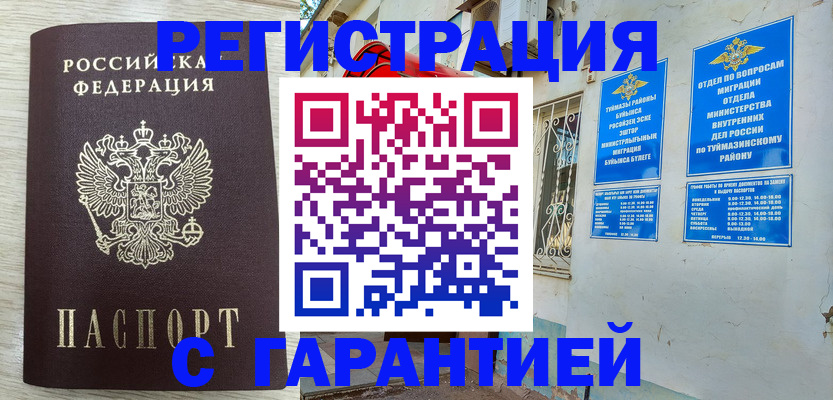 купить прописку в Беслане